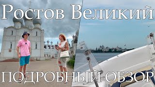 Ростов Великий - подробный обзор