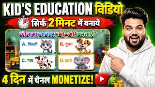 How to Make Kids Learning AI Videos? 🔥 Viral Educational AI Animation Tutorial (2026) | Full Guide screenshot 1