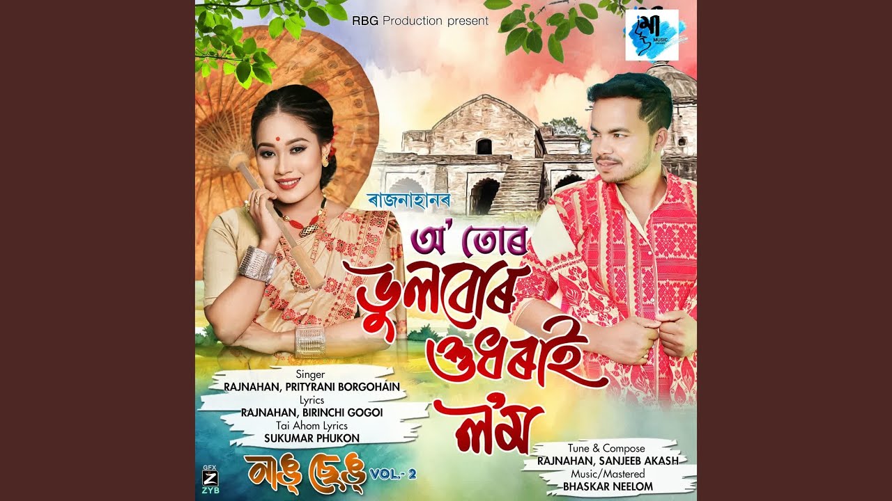 O Tur Bhulbur Hudhorai Lom