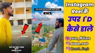 Instagram Reel के ऊपर Id Logo कैसे डाले | How to Make and Add Instagram I'd logo | Reel logo | screenshot 5