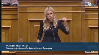 Ομιλία ΥφΑΑΤ, Φωτεινής Αραμπατζή επί του Προϋπολογισμού 2021 (14.12.2020)