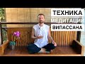 Что такое медитация випассана? Как медитировать дома? Техника медитации Випассана для начинающих