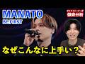 なぜMANATOはこんなに上手いのか?BE:FIRST屈指の歌唱力の正体をボイストレーナーが徹底分析