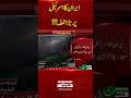 Iran Ka Israel Par Bara Hamla Breaking News Pakistan News