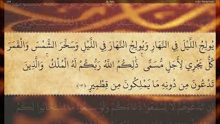 35  Sura Fatir   Abdullah Basfar