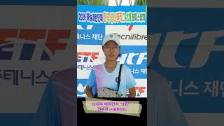 테니스 인터뷰 향상 프로젝트 84탄 "나도 인터뷰 할 수 있어요" #테니스 #인터뷰 #꿈나무선수