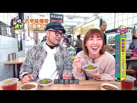 南投草屯 傳承四代百年肉圓 星奇網食 古早味傳奇 之 肉圓傳說