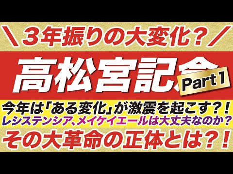 高松宮記念 2022【予想】今年は３年振りの大革命？！「ある変化」がスプリント界に激震を起こす！レシステンシア、メイケイエールは大丈夫なのか？