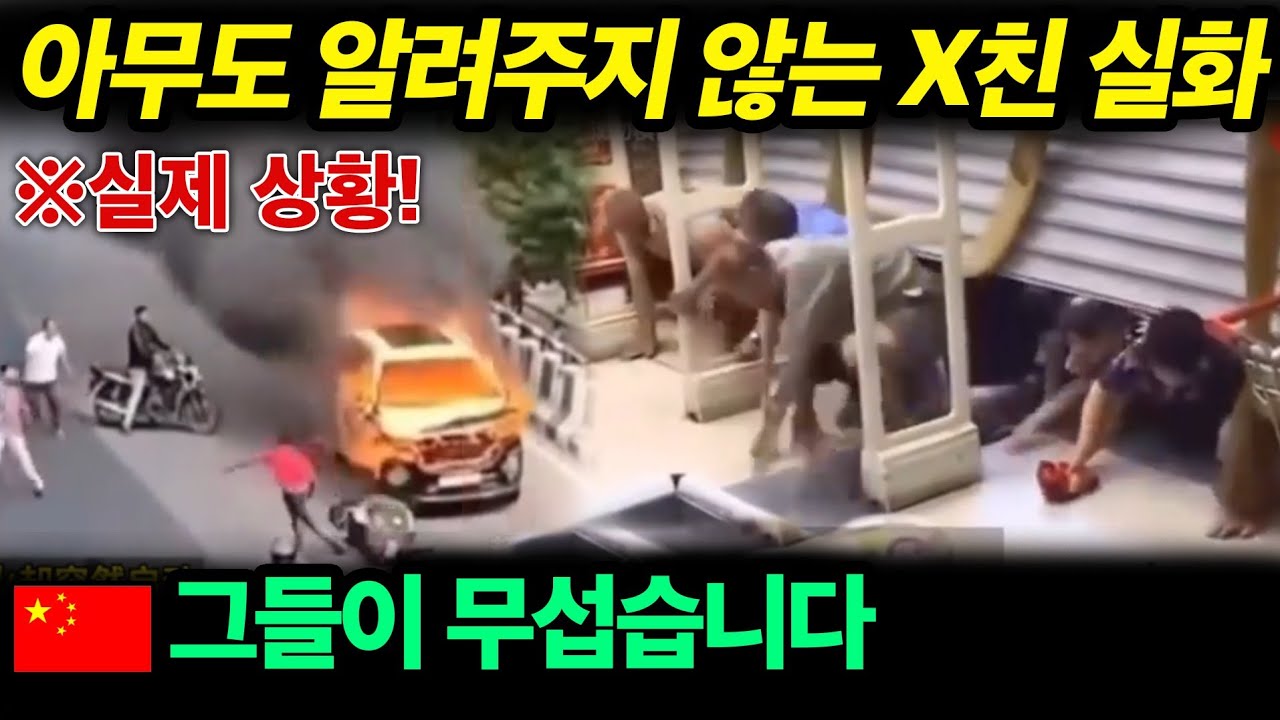 [중국반응] 21세기 x친 실화 | 휴튜브TV