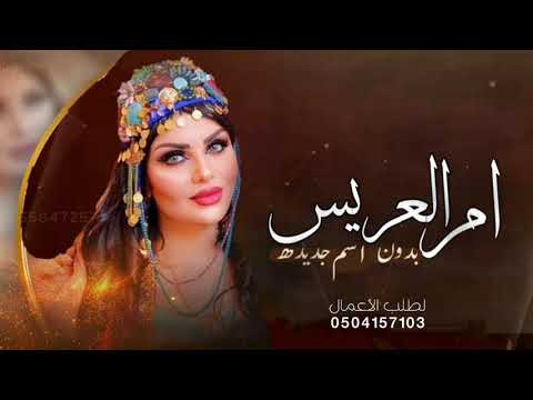 شيلة ترحيب ام العريس 2023 حيا الحضور اللي حضر عند داعيه شيلة ام العريس بدون اسم 2023 بدون حقوق