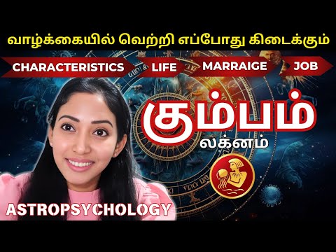 Kumbam Tamil - Lagna Characteristics - AstroPsychology