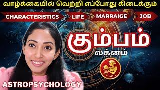 Kumbam Tamil - Lagna Characteristics - AstroPsychology