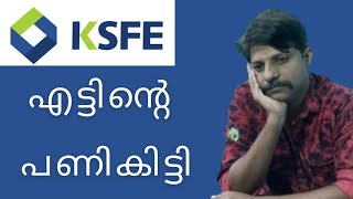 Ksfe ചടടയൽ ചര മമപ ഇകകരയങങൾ അറയക. Kerala State Financial Enterprises