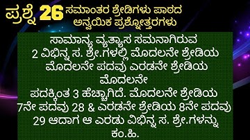 ಸಮಾಂತರ ಶ್ರೇಡಿಗಳು ಅಪ್ಲೈಡ್ ಪ್ರಶ್ನೆ 26||APPLIED QUESTIONS ON ARITHMETIC PROGRESSION Q26|| #sslc #maths