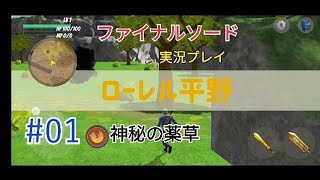 【実況】ファイナルソード #01 神秘の薬草【伝説のクソゲー】 screenshot 5