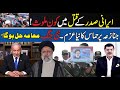 Reality behind iranian president’s heli crash | Explained by Mubasher Lucman