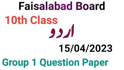10th class urdu question paper 2023|faisalabad board 10th class urdu group 1 paper 2023