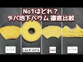 【食べ比べ】No1はどれ？専門店のバウムクーヘンを徹底比較！【百貨店/デパ地下/スイーツ】