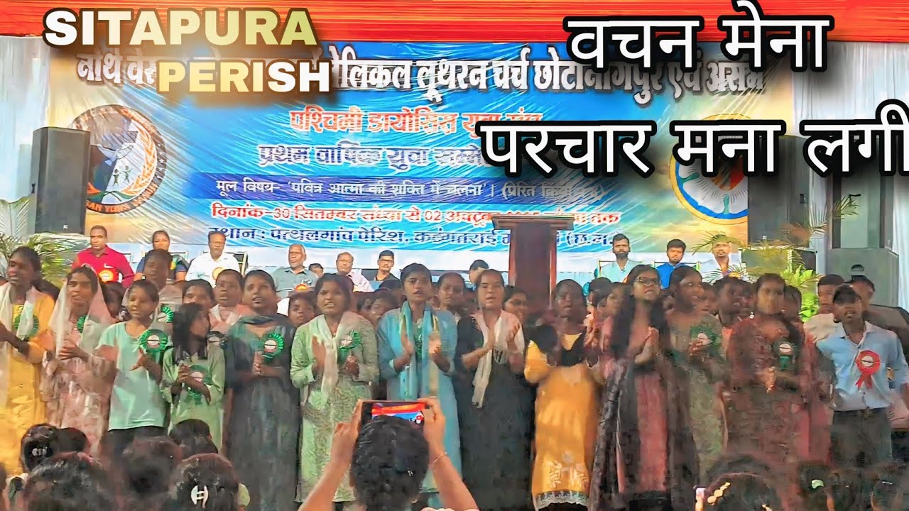 Sitapur Perish || kurukh song वचन मेना परचर मना लगी pathalgaon Yuwa sammelan 2025