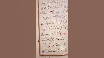 سورة البقرة الأية 47 إلى 48