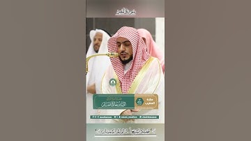 تلاوة خاشعة 🕊 سورة  النصر 🕊  #للشيخ .د #الوليد_الشمسان اليلة 23رمضان_1446_2025