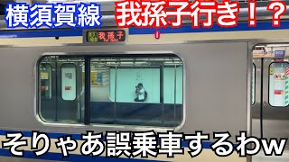【やはりいたか】E231系マト139(スカ色)編成を横須賀線だと勘違いした乗客がいた件