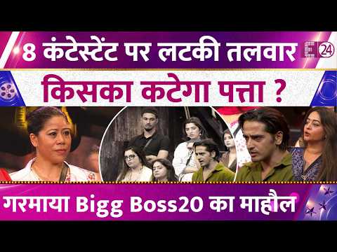 Bigg Boss 20: Sword hanging over 8 contestants! Who will get eliminated? The house atmosphere hea...