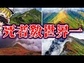 死者数ギネス記録を持つ日本の超絶ヤバイ山"谷川岳"について解説【ゆっくり解説】