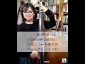 040So Nice(Summer Samba)と同じコード進行のベースラインとソロ。東ともみ ウッドベース コントラバス 教室、ベース レッスン