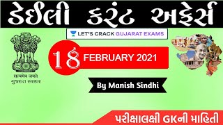 18th February  2021 Current Affairs in Gujarati by Manish Sindhi l GK in Gujarati 2020 [GPSC 2020]