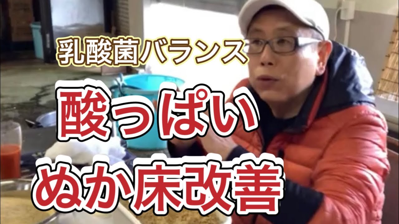 ぬか 床 酸っぱい