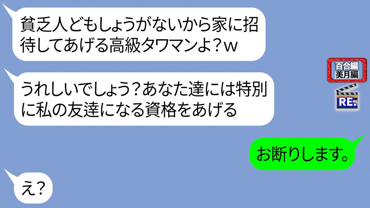 私の友達を見下して笑うママ友「私のタワマンに招待してあげるw」【LINE】リメイク編【聞き流し・朗読・作業・睡眠】
