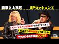 【ZIGGY森重樹一&times;上杉昇】初対談&超激レアセッション!デビュー秘話・ビーイング時代・ZIGGY「BIRDS ON STRINGS」を熱唱!