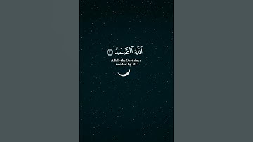 سورة الاخلاص الشيخ ياسر الدوسري | حالات واتس
