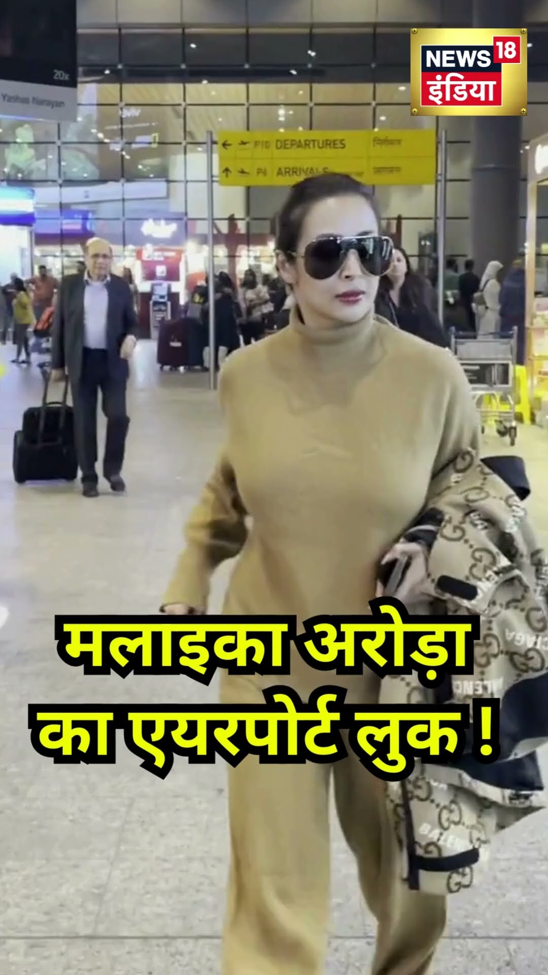 Malaika Arora's Airport Look : मलाइका अरोड़ा Beige Co-Ords Set में कमाल की दिखीं|Bollywood Celebrity