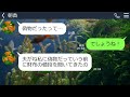 【LINE】仲良しママ友にお土産を渡すと違うものも盗まれママ友「私知らないよ~」→数日後…ママ友夫が我が家を突撃!事実を教えるとママ友「助けて!!」