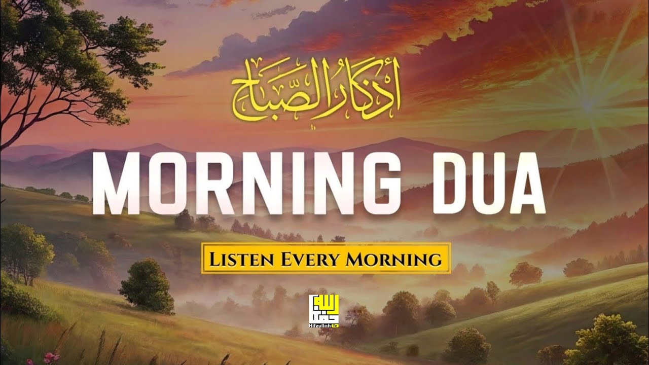 Morning Azkar in Beautiful Voice | Hafiz Abdul Rehman | Hifzullah TV