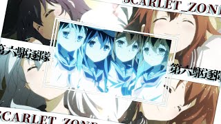 第六駆逐隊でSCARLET ZONE 【2021ver】