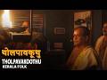 MAREECHA VADHAM - Padmashri Ramachandra Pulavar║BackPack Studio™ (Season 8)║Folk Music - Kerala