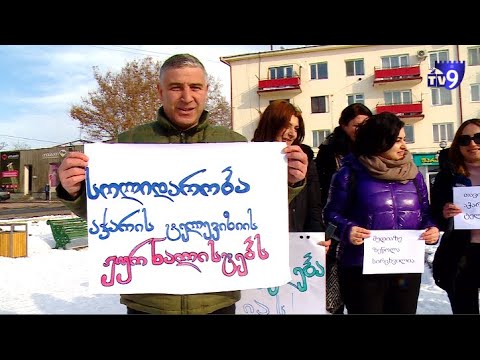 ახალციხეში აჭარის ტელევიზიის ჟურნალისტების მხარდამჭერი სოლიდარობის აქცია გაიმართა