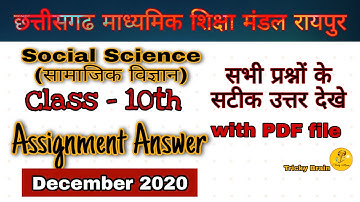 CG Board Class 10th Social Science December Assignment Answer |सामाजिक विज्ञान असाइनमेंट दिसम्बर माह