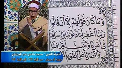 فضيلة الشيـخ محمد ساعي نصر الجرزاوي    عليه رحمة الله   في تلاوة قرآن المغرب ليوم الخميس 8 من شهر رم
