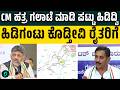 ಭೂಸ್ವಾಧೀನ ಪಡಿಸಿಕೊಂಡು ರೈತರಿಗೆ ಚೆಕ್ ವಿತರಿಸಿ ಪರಿಹಾರದ ಭರವಸೆ ಕೊಟ್ಟ ಶಾಸಕ ಬಾಲಕೃಷ್ಣ