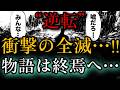 【ドラえもん×クレヨンしんちゃん】最終回に関する架空の雑学【全滅とのび太のバッドエンドともしもボックス編】【サザエさん最終回】