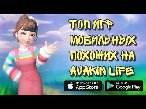 Видео: Мобильные игры похожие на Avakin Life, обзор Zepeto, Аватария, Sims FreePlay