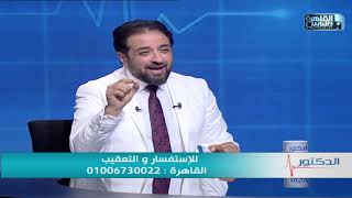 الدكتور | اعراض ارتجاع المريء واسبابه وطرق العلاج مع دكتور محمد العسال