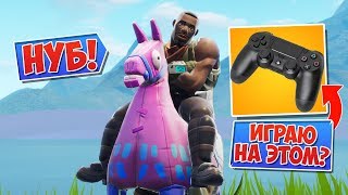 :     ! *  PS4* [Fortnite Battle Royale]