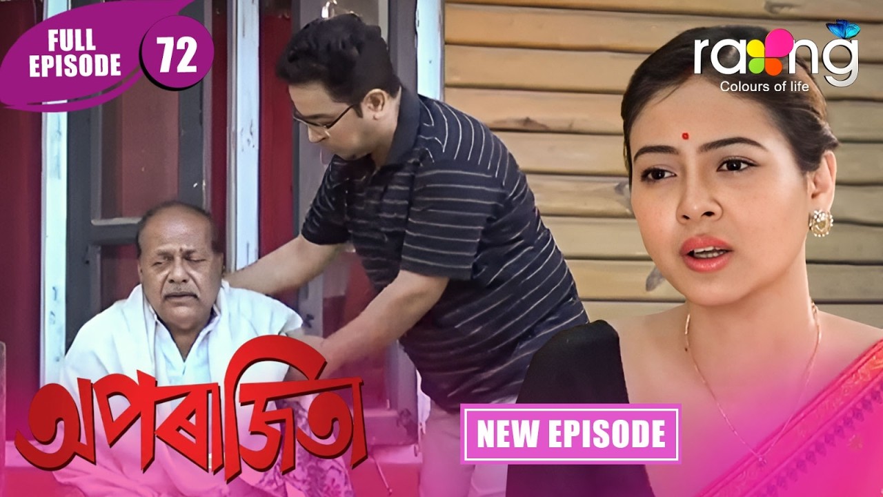 Aparajita - অপৰাজিতা | New Assamese Serial 2026 | Full Episode 72