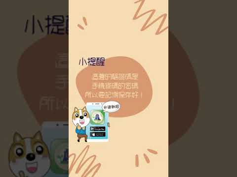 申請手機條碼(透過統一發票兌獎APP)