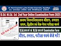 RMLAU BED MED Exam Form Kaise Bhare I rmlau bed med online exam form 2024-25 I rmlau bed exam form I